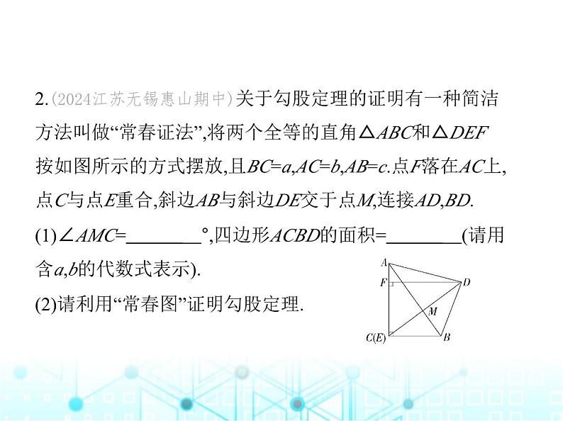 苏科版初中八年级数学上册3-1勾股定理第二课时勾股定理的验证课件06