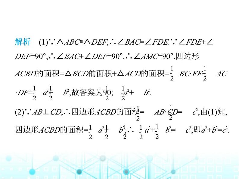 苏科版初中八年级数学上册3-1勾股定理第二课时勾股定理的验证课件07