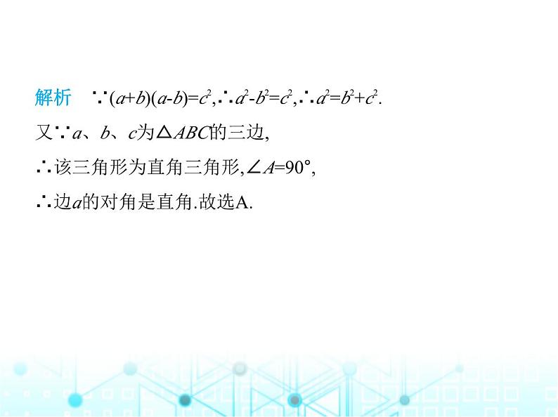 苏科版初中八年级数学上册3-2勾股定理的逆定理课件05