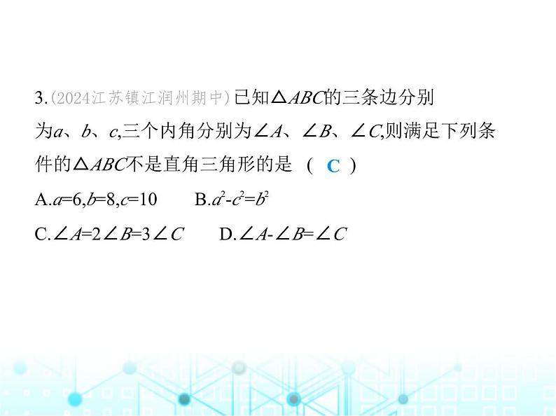 苏科版初中八年级数学上册3-2勾股定理的逆定理课件06