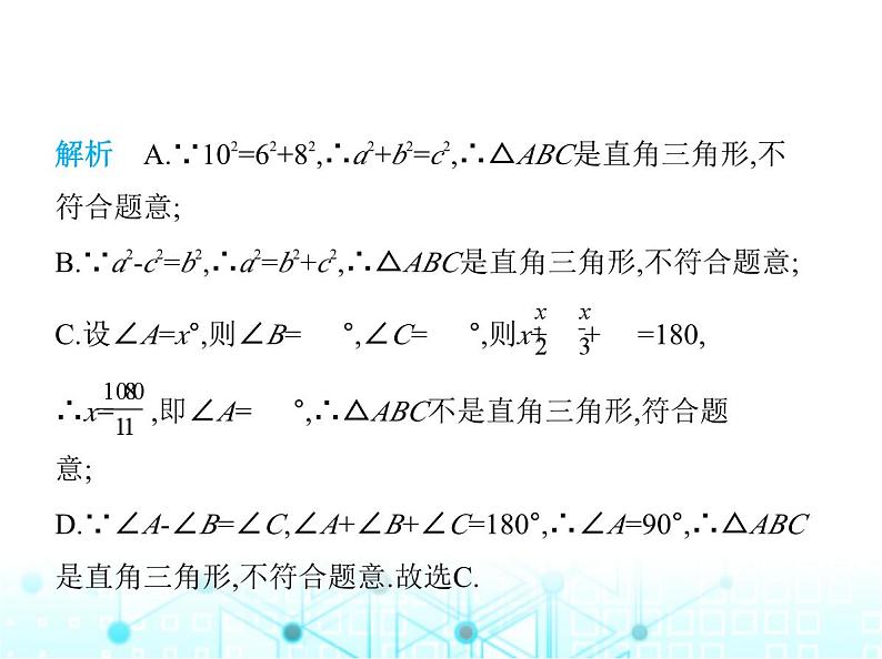 苏科版初中八年级数学上册3-2勾股定理的逆定理课件07