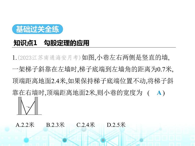 苏科版初中八年级数学上册3-3勾股定理的简单应用课件02