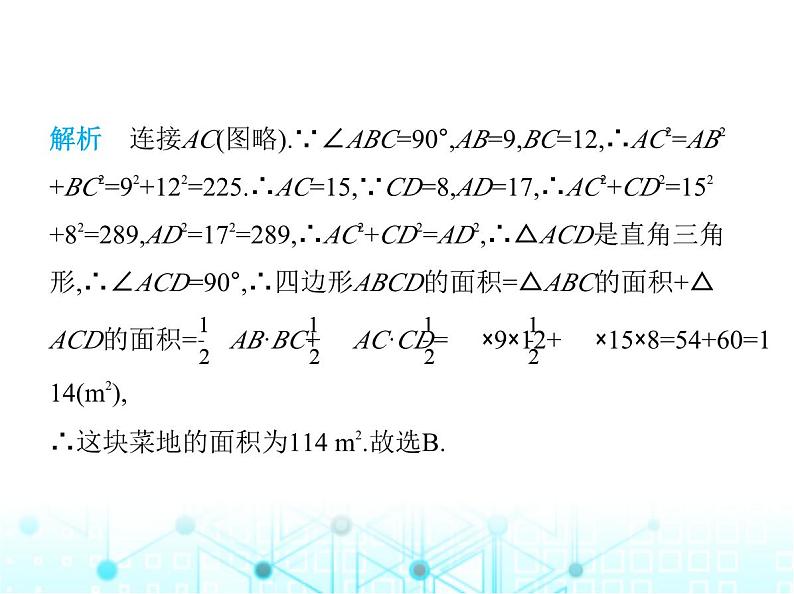 苏科版初中八年级数学上册3-3勾股定理的简单应用课件06