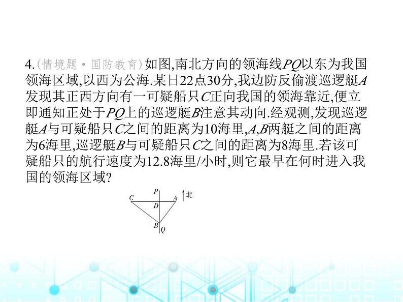 苏科版初中八年级数学上册3-3勾股定理的简单应用课件07