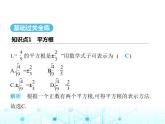 苏科版初中八年级数学上册4-1平方根第一课时平方根课件