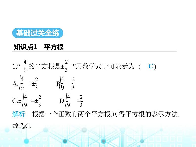 苏科版初中八年级数学上册4-1平方根第一课时平方根课件02