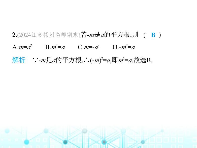 苏科版初中八年级数学上册4-1平方根第一课时平方根课件03