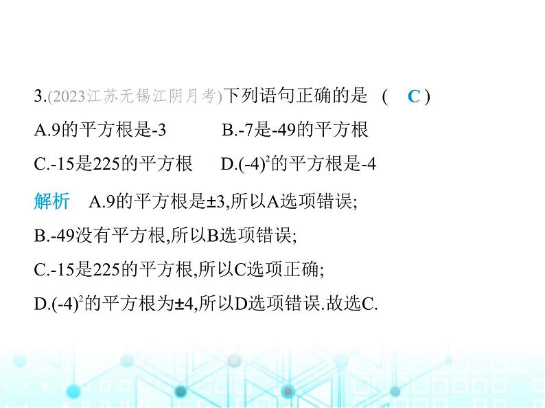 苏科版初中八年级数学上册4-1平方根第一课时平方根课件04