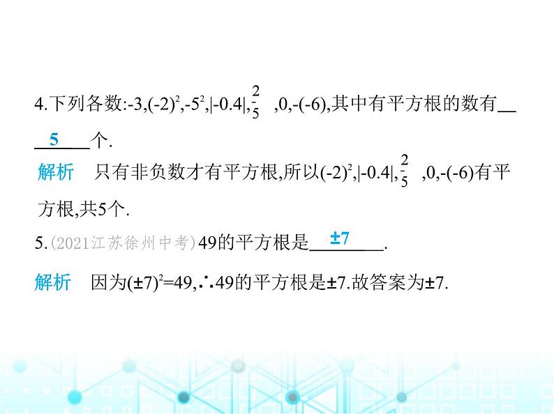 苏科版初中八年级数学上册4-1平方根第一课时平方根课件05