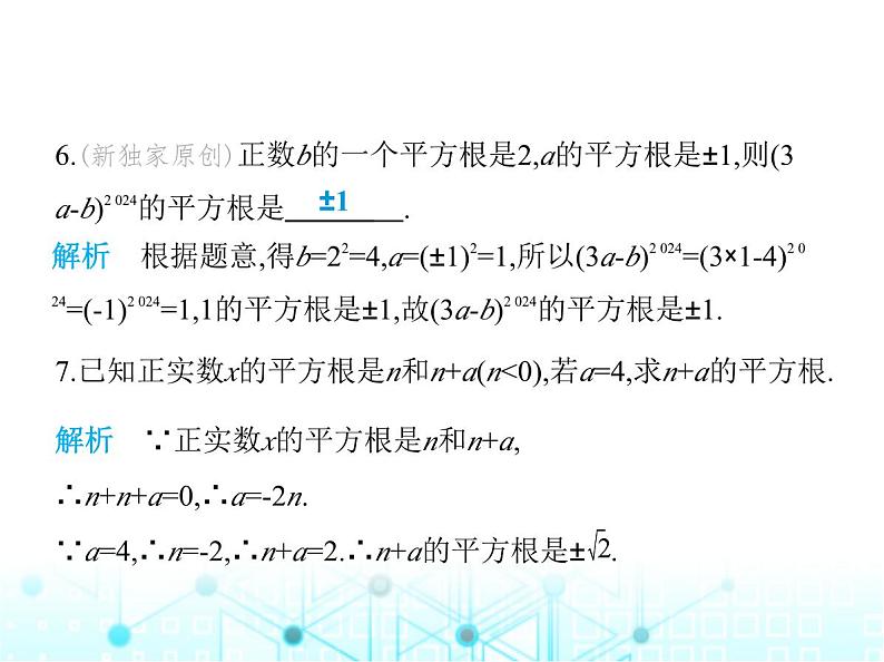 苏科版初中八年级数学上册4-1平方根第一课时平方根课件06