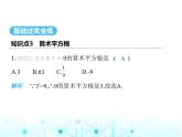 苏科版初中八年级数学上册4-1平方根第二课时算术平方根课件