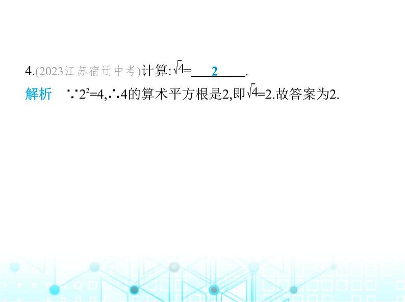 苏科版初中八年级数学上册4-1平方根第二课时算术平方根课件05