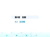 蘇科版初中八年級數(shù)學上冊4-2立方根課件
