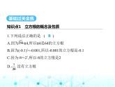 蘇科版初中八年級數(shù)學上冊4-2立方根課件