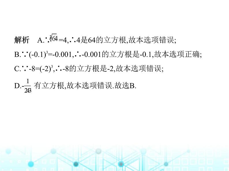 苏科版初中八年级数学上册4-2立方根课件03