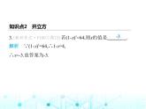 蘇科版初中八年級數(shù)學上冊4-2立方根課件
