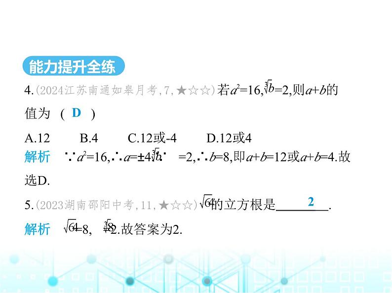 苏科版初中八年级数学上册4-2立方根课件06