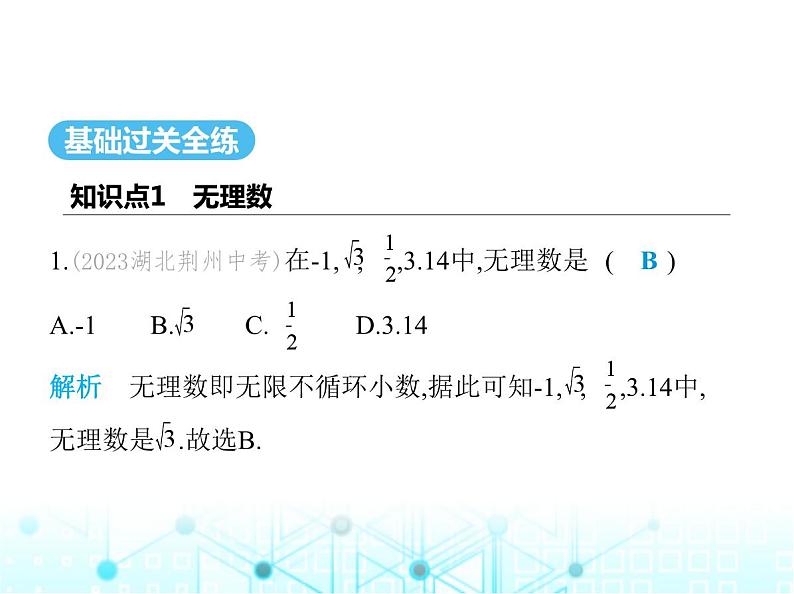 苏科版初中八年级数学上册4-3实数第一课时实数与数轴课件02