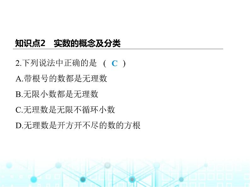 苏科版初中八年级数学上册4-3实数第一课时实数与数轴课件03