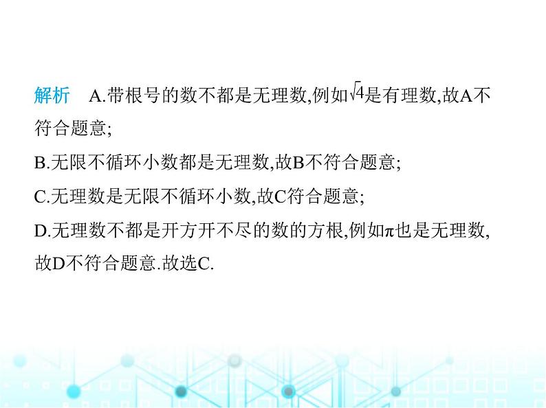 苏科版初中八年级数学上册4-3实数第一课时实数与数轴课件04