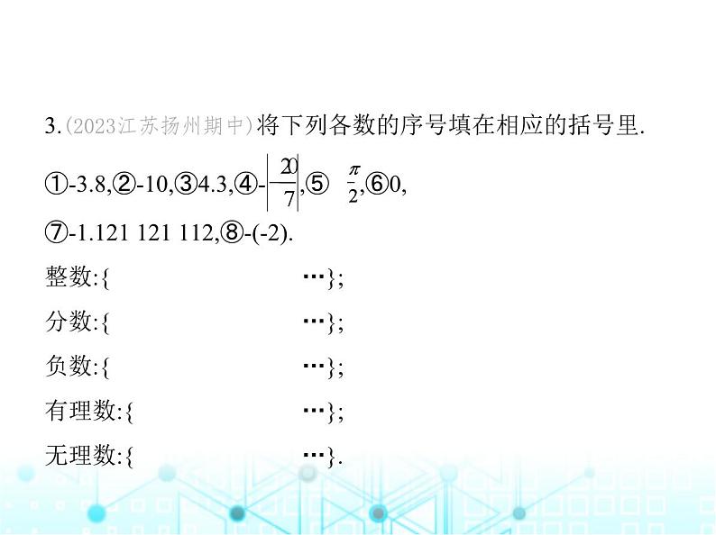 苏科版初中八年级数学上册4-3实数第一课时实数与数轴课件05