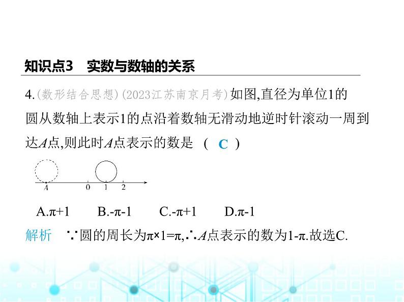 苏科版初中八年级数学上册4-3实数第一课时实数与数轴课件07