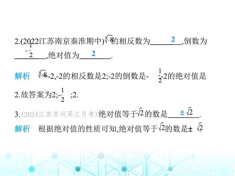 苏科版初中八年级数学上册4-3实数第二课时实数的运算课件03