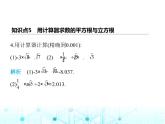 蘇科版初中八年級數(shù)學(xué)上冊4-3實(shí)數(shù)第二課時(shí)實(shí)數(shù)的運(yùn)算課件