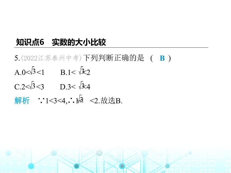 苏科版初中八年级数学上册4-3实数第二课时实数的运算课件05