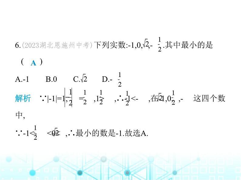 苏科版初中八年级数学上册4-3实数第二课时实数的运算课件06