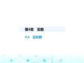 苏科版初中八年级数学上册4-4近似数课件