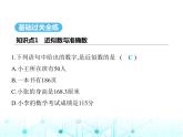 苏科版初中八年级数学上册4-4近似数课件