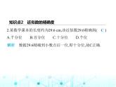 苏科版初中八年级数学上册4-4近似数课件