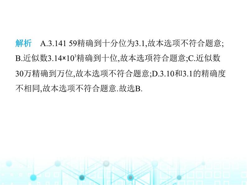 苏科版初中八年级数学上册4-4近似数课件06