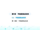 苏科版初中八年级数学上册5-2平面直角坐标系第一课时平面直角坐标系课件