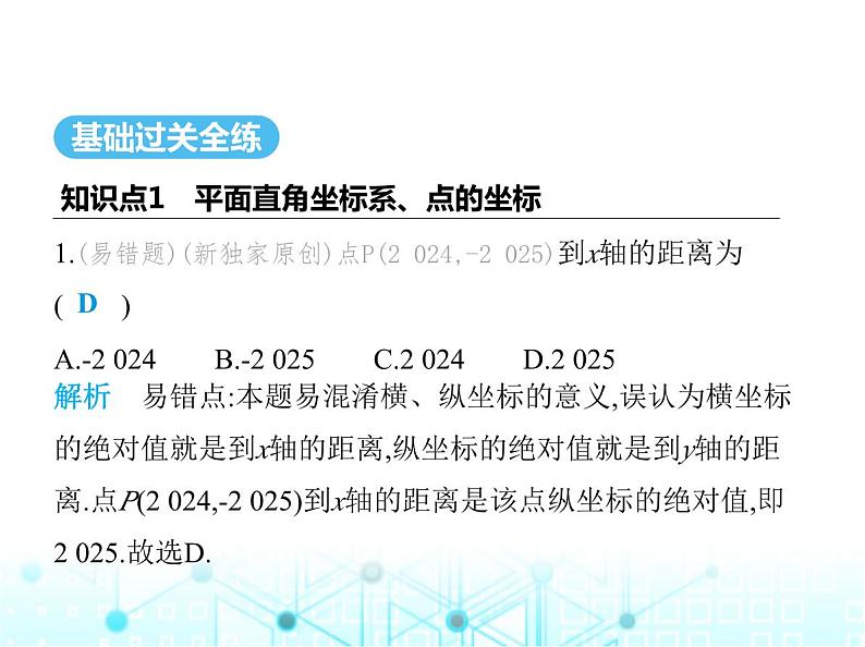 苏科版初中八年级数学上册5-2平面直角坐标系第一课时平面直角坐标系课件02