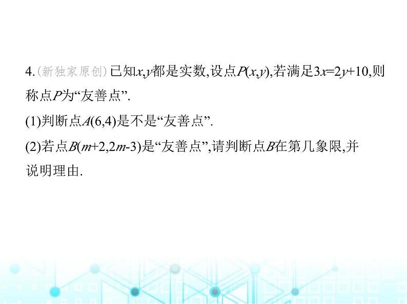 苏科版初中八年级数学上册5-2平面直角坐标系第一课时平面直角坐标系课件06