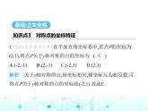 苏科版初中八年级数学上册5-2平面直角坐标系第二课时坐标与图形变换课件