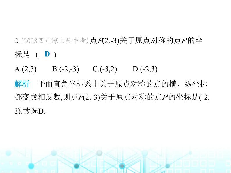 苏科版初中八年级数学上册5-2平面直角坐标系第二课时坐标与图形变换课件03