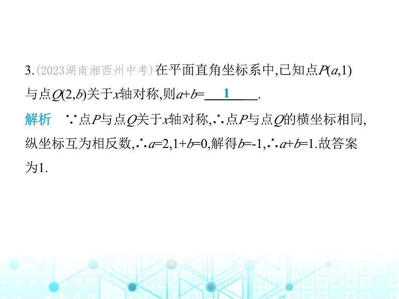 苏科版初中八年级数学上册5-2平面直角坐标系第二课时坐标与图形变换课件04