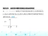 苏科版初中八年级数学上册5-2平面直角坐标系第二课时坐标与图形变换课件