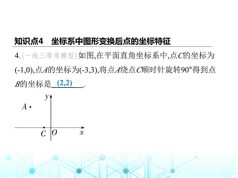 苏科版初中八年级数学上册5-2平面直角坐标系第二课时坐标与图形变换课件05