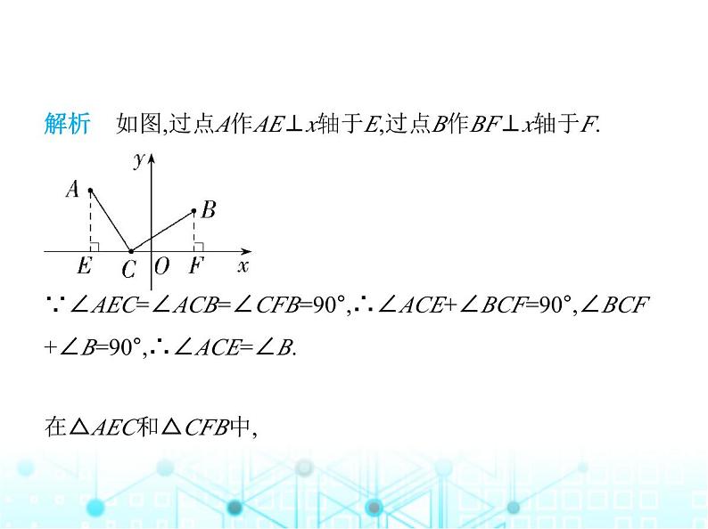 苏科版初中八年级数学上册5-2平面直角坐标系第二课时坐标与图形变换课件06