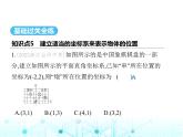 苏科版初中八年级数学上册5-2平面直角坐标系第三课时平面直角坐标系的应用课件