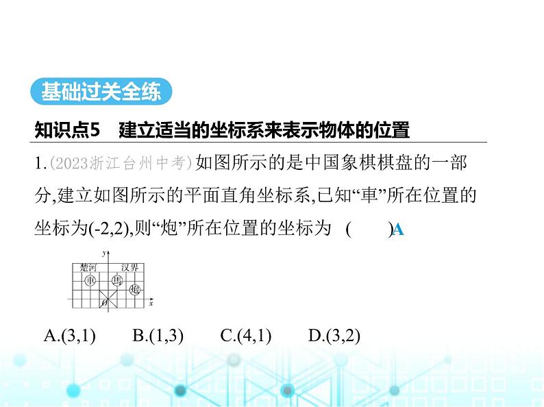 苏科版初中八年级数学上册5-2平面直角坐标系第三课时平面直角坐标系的应用课件02