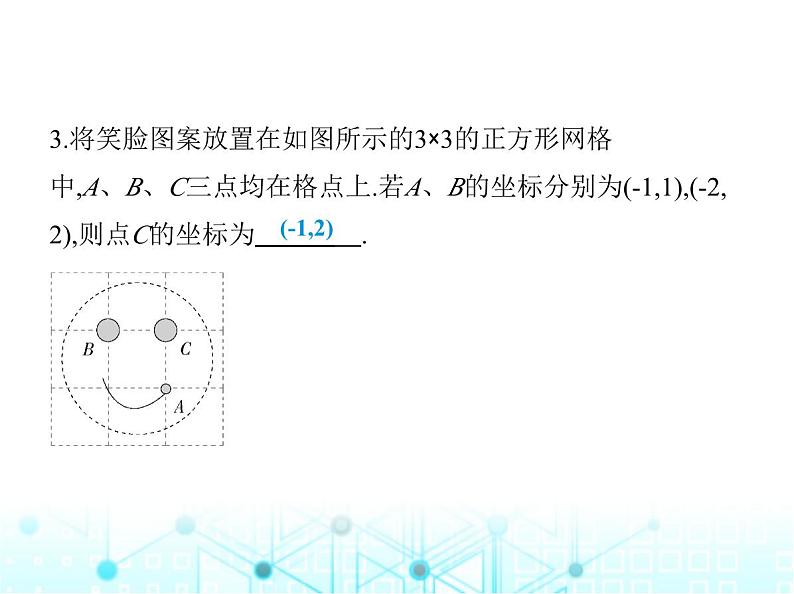 苏科版初中八年级数学上册5-2平面直角坐标系第三课时平面直角坐标系的应用课件05