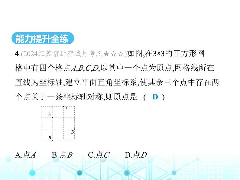 苏科版初中八年级数学上册5-2平面直角坐标系第三课时平面直角坐标系的应用课件07