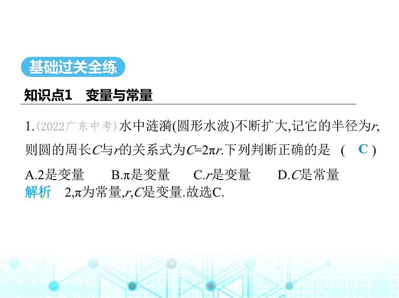 苏科版初中八年级数学上册6-1函数第一课时函数课件02