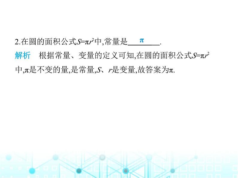 苏科版初中八年级数学上册6-1函数第一课时函数课件03