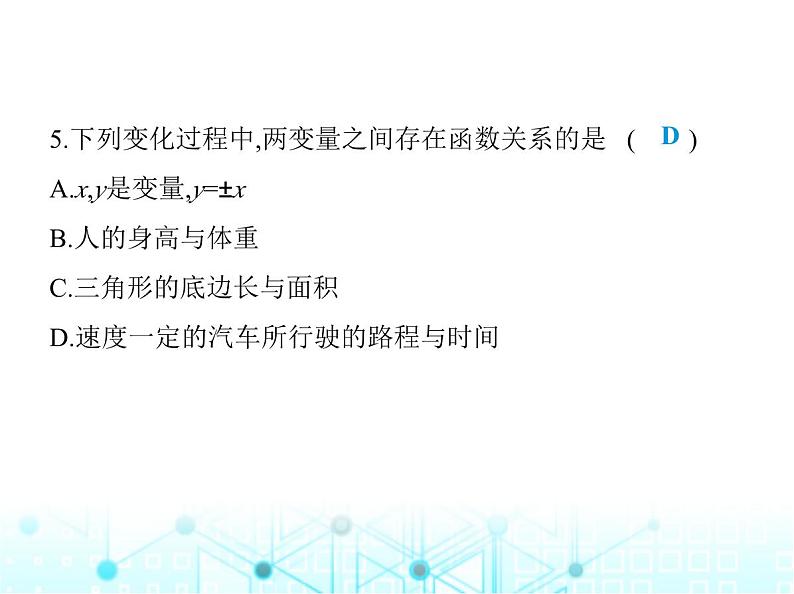 苏科版初中八年级数学上册6-1函数第一课时函数课件06